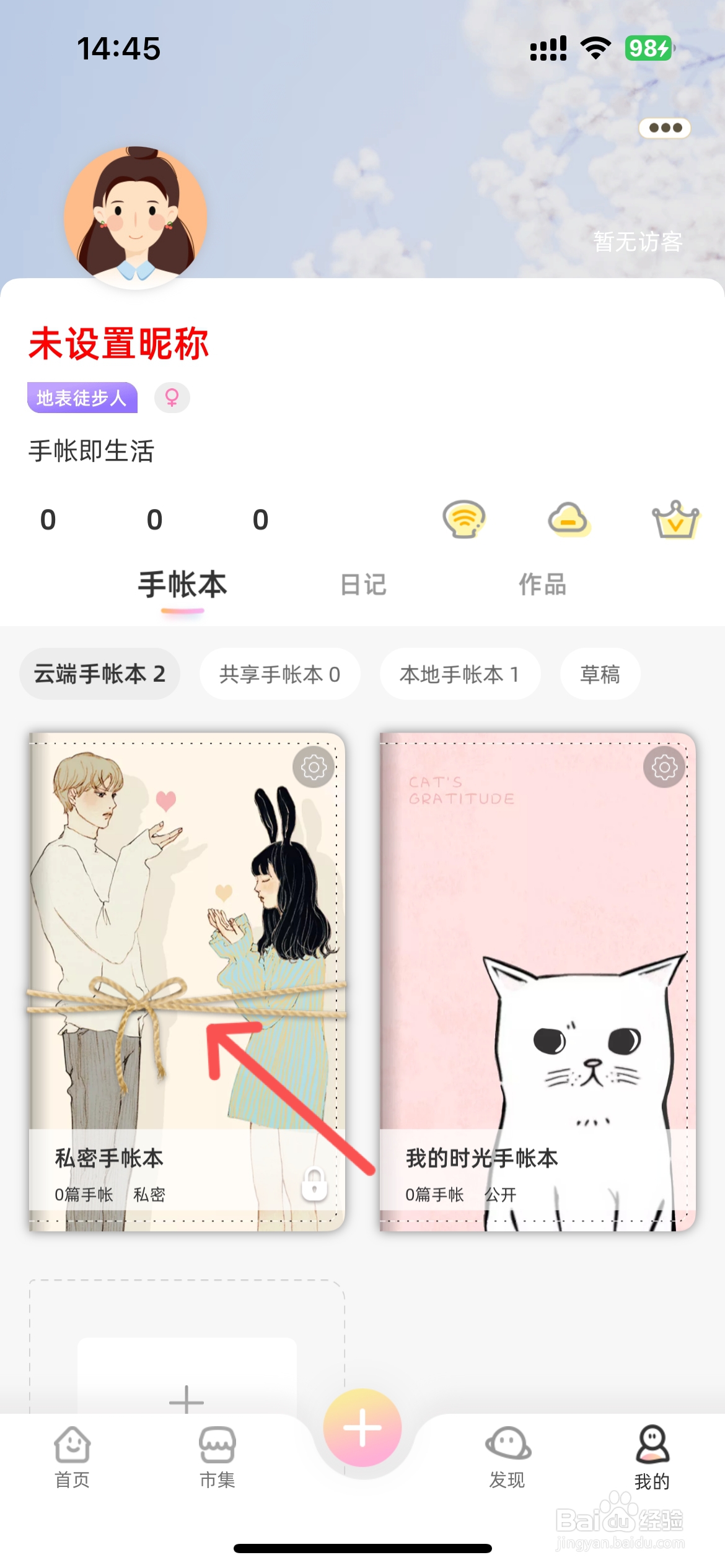 时光手帐怎么公开我的手帐本