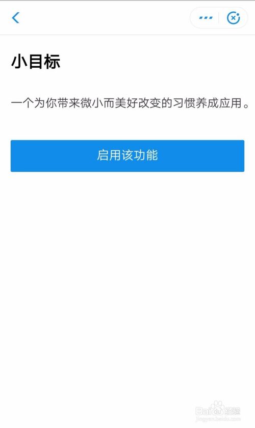 支付宝新功能小目标怎么关闭停用？