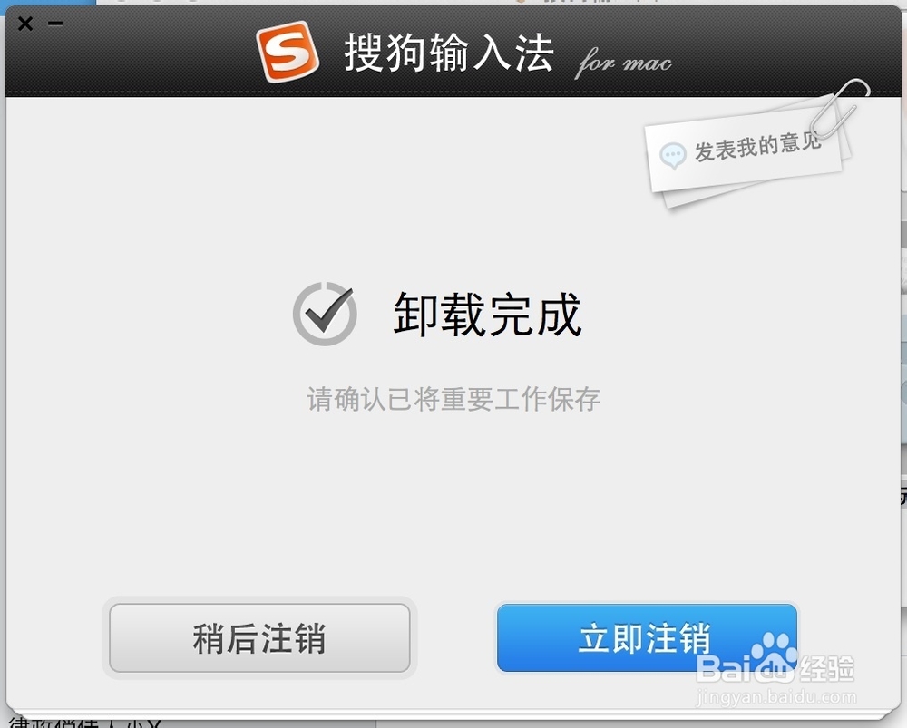 如何删除 Mac 上的搜狗输入法