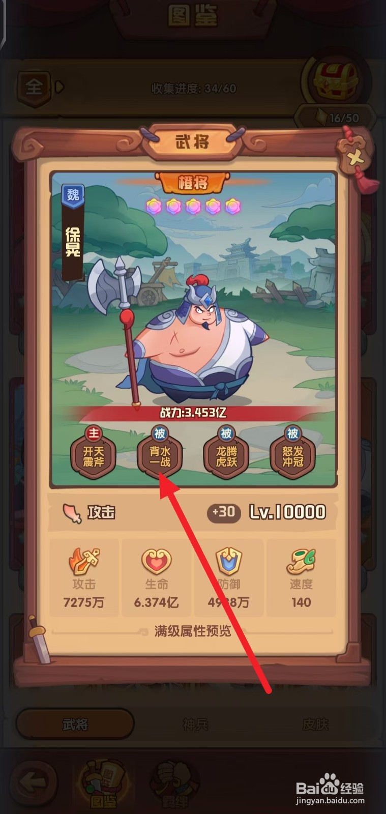 守护之境如何查看武将徐晃的【背水一战】？