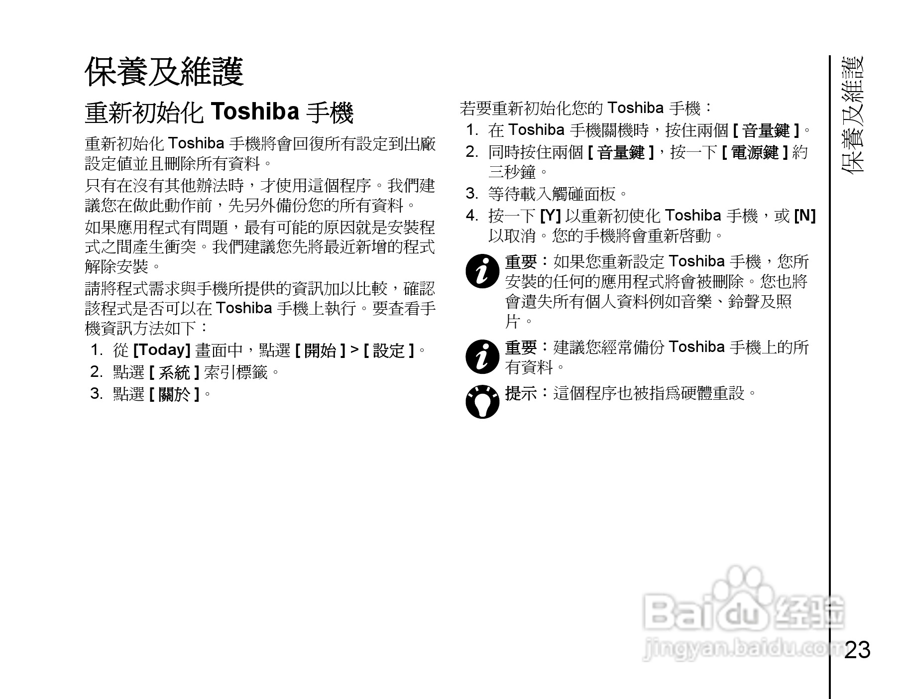 东芝Portégé G810手机使用说明书:[3]