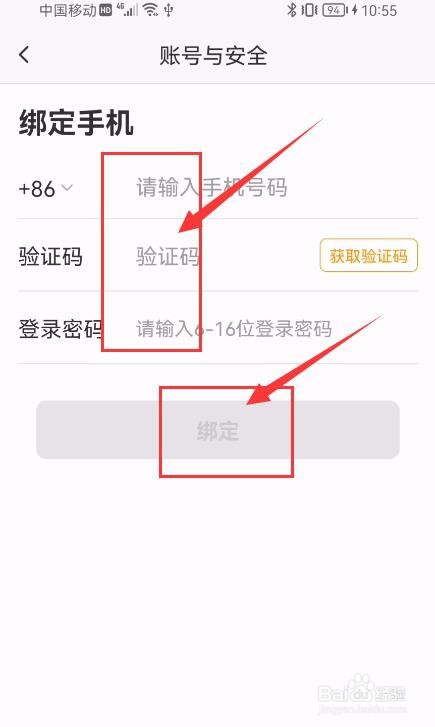 糖豆APP如何绑定手机号