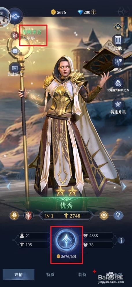 《利萨斯英雄》如何升级艾尔玛