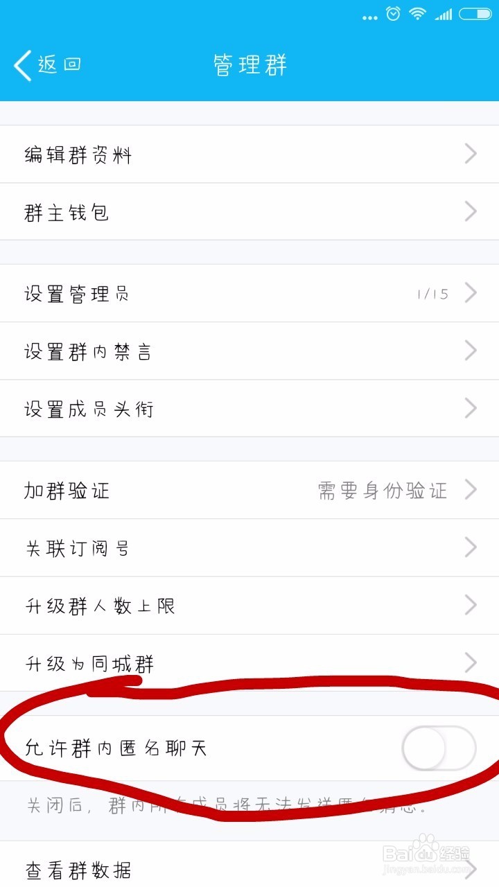 手机QQ群 匿名聊天怎么设置