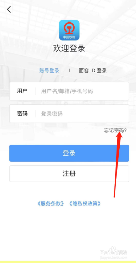 12306忘记密码了怎么办