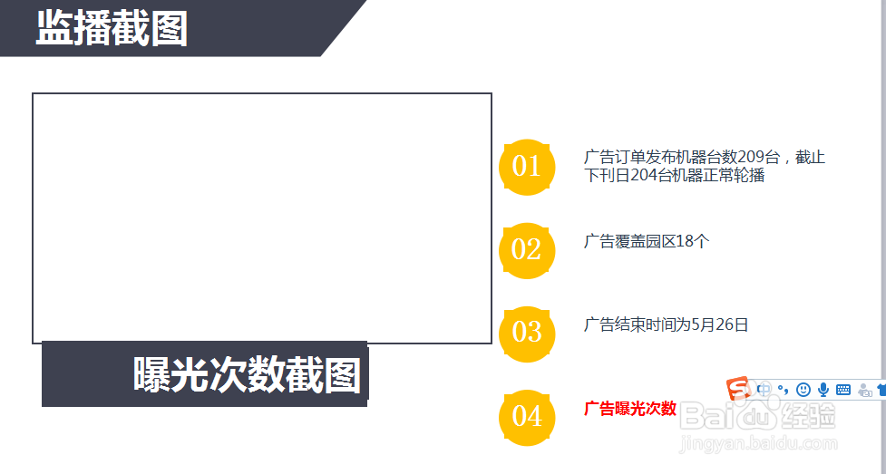 广告下刊报告怎么写？