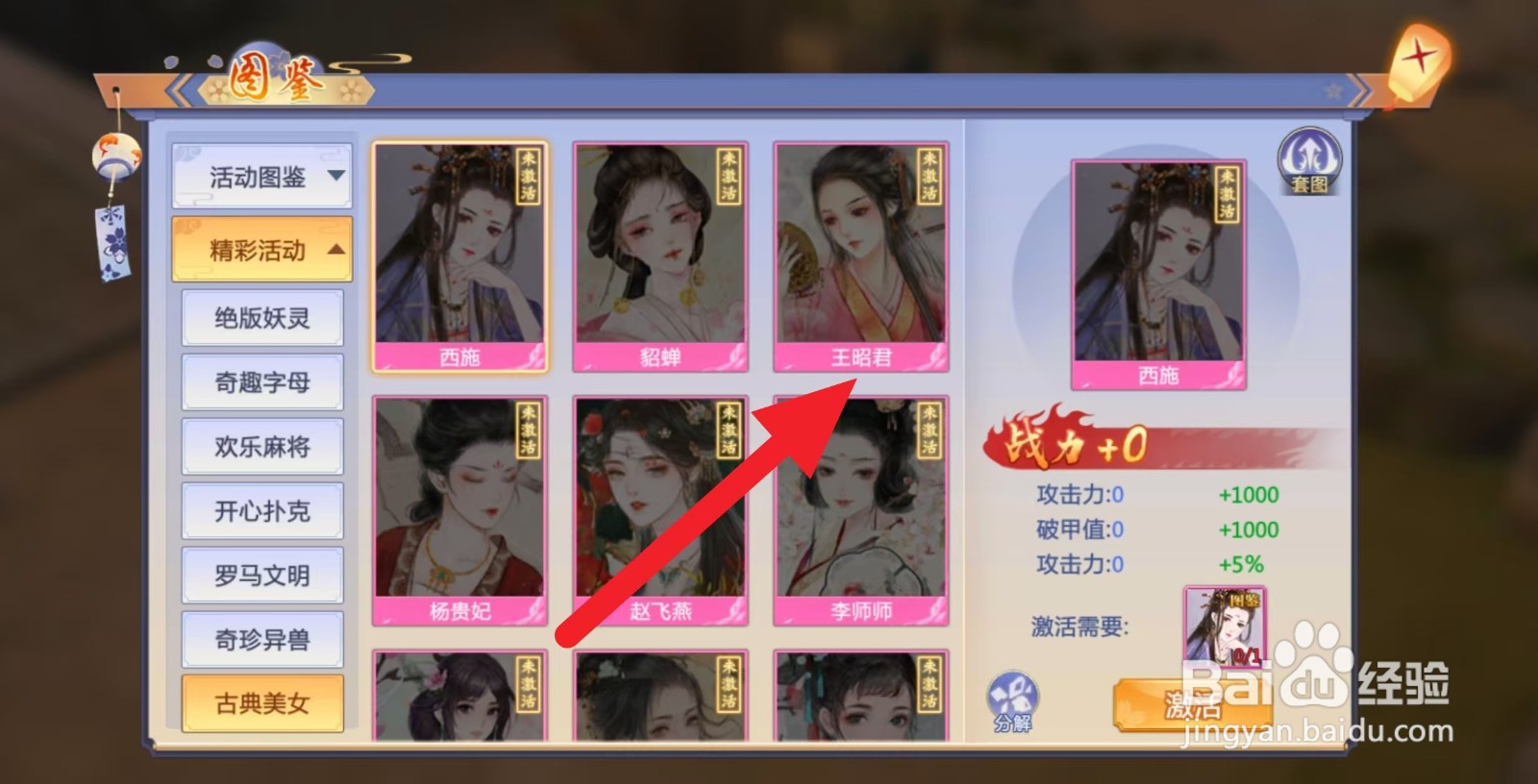 天堂奇缘如何查看古典美女【王昭君】？