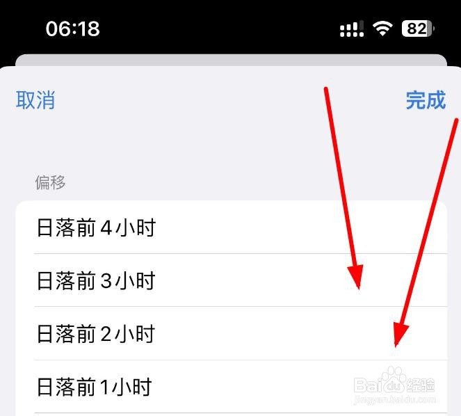iPhone14如何设置手机自动化时间为日落前4小时