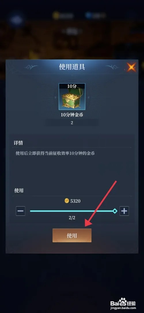 《利萨斯英雄》如何使用10分钟金币宝箱