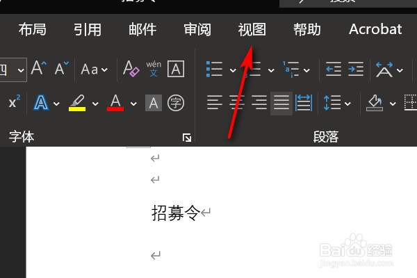 Word中的制表位标尺没显示怎么打开