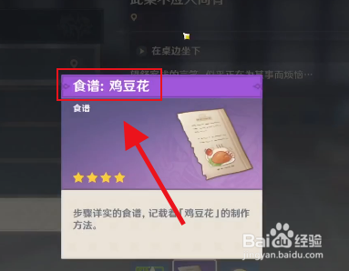 原神鸡豆花怎么获得