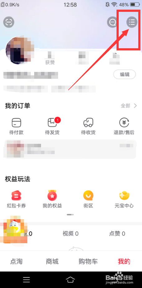 点淘APP怎么注销账户