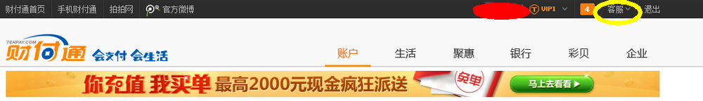 财付通如何修改绑定的手机号码