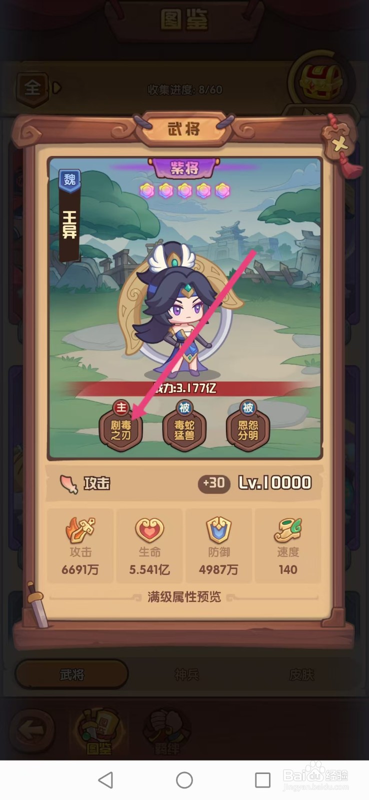 守护之境如何查看王异的【剧毒之刃】