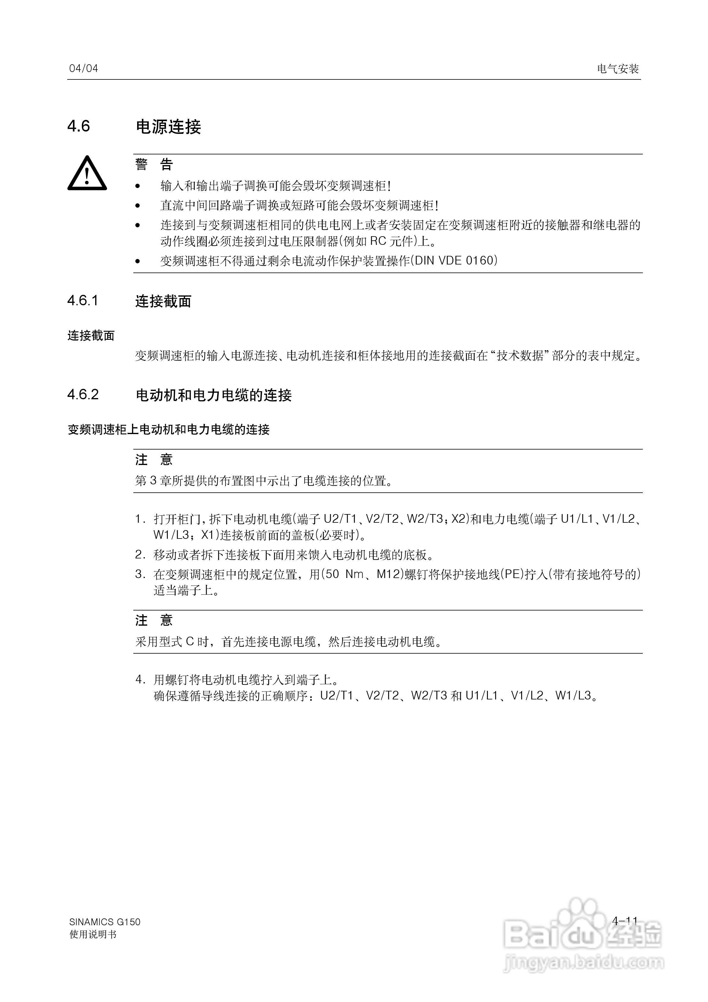 西门子变频调速柜SINAMICS G150使用说明书:[5]