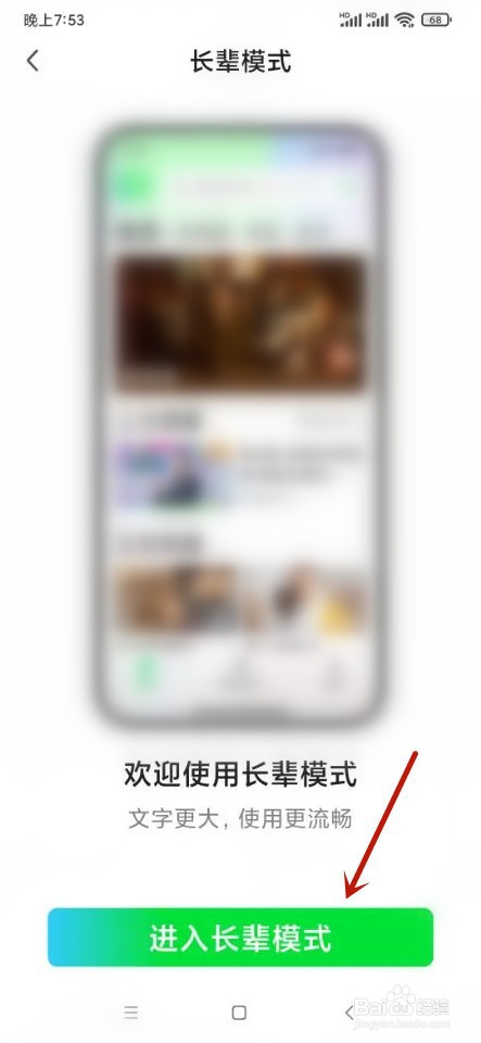 爱奇艺如何开启长辈模式