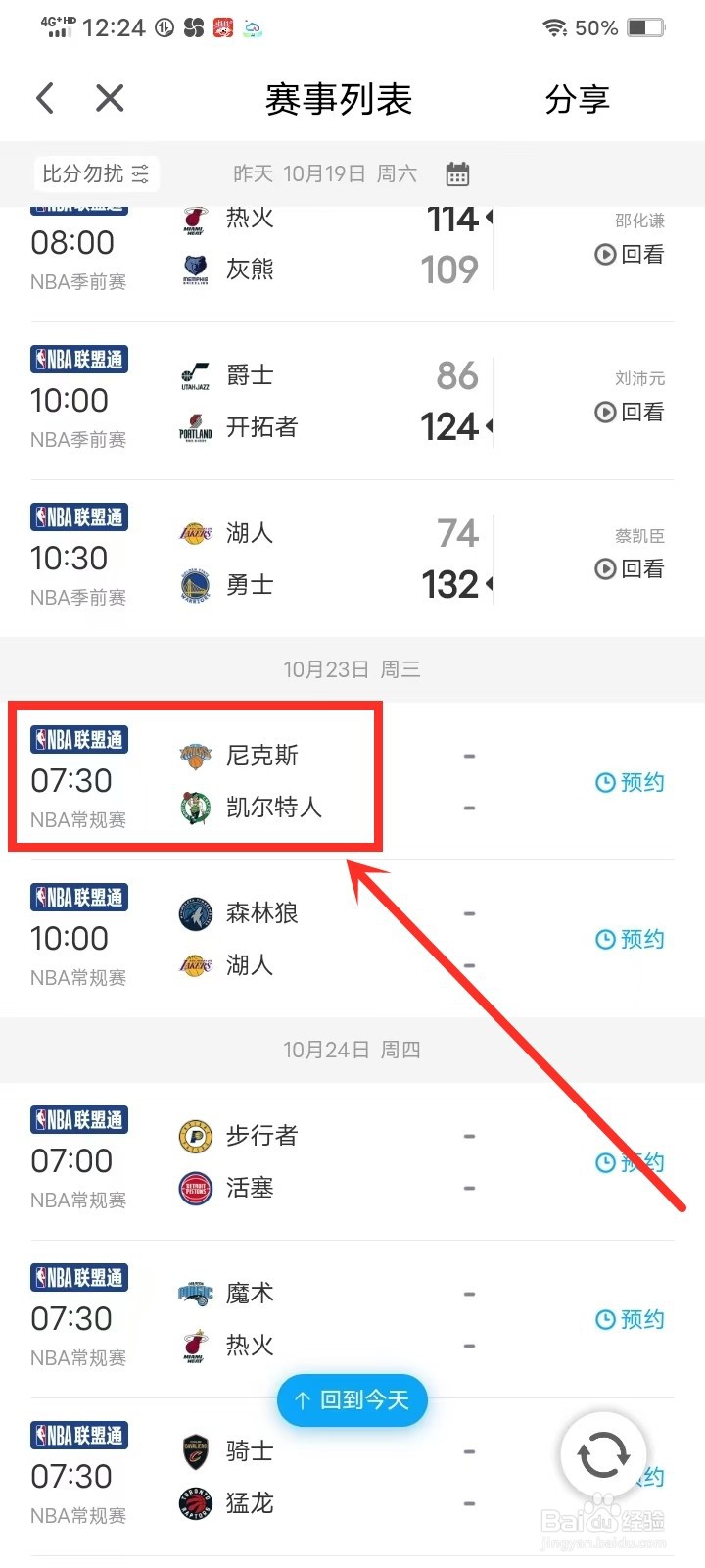 2024-2025赛季NBA比赛直播在哪看