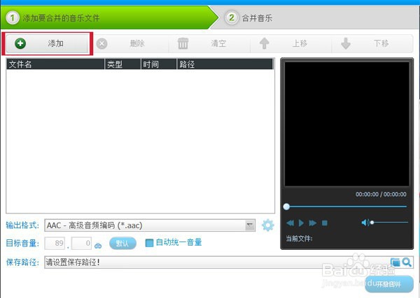 怎么使音乐合并