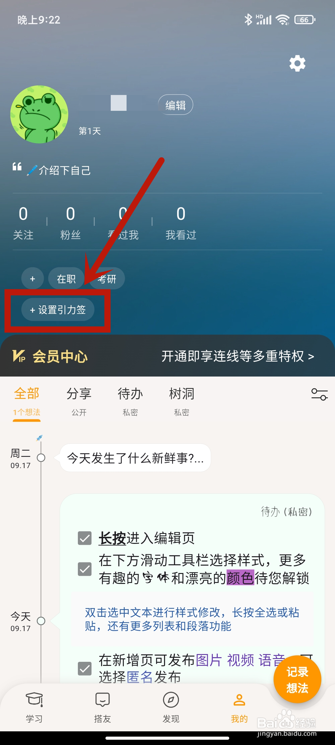 搭着学app怎么设置【徒步爱好者】引力签？