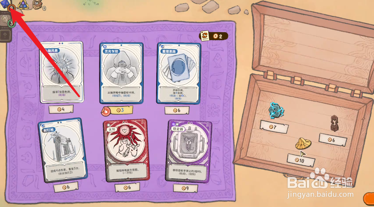 骰子浪游者怎么修改商店价格