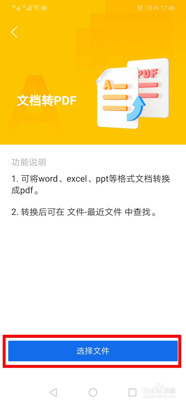 如何用手机将文档转换为PDF呢