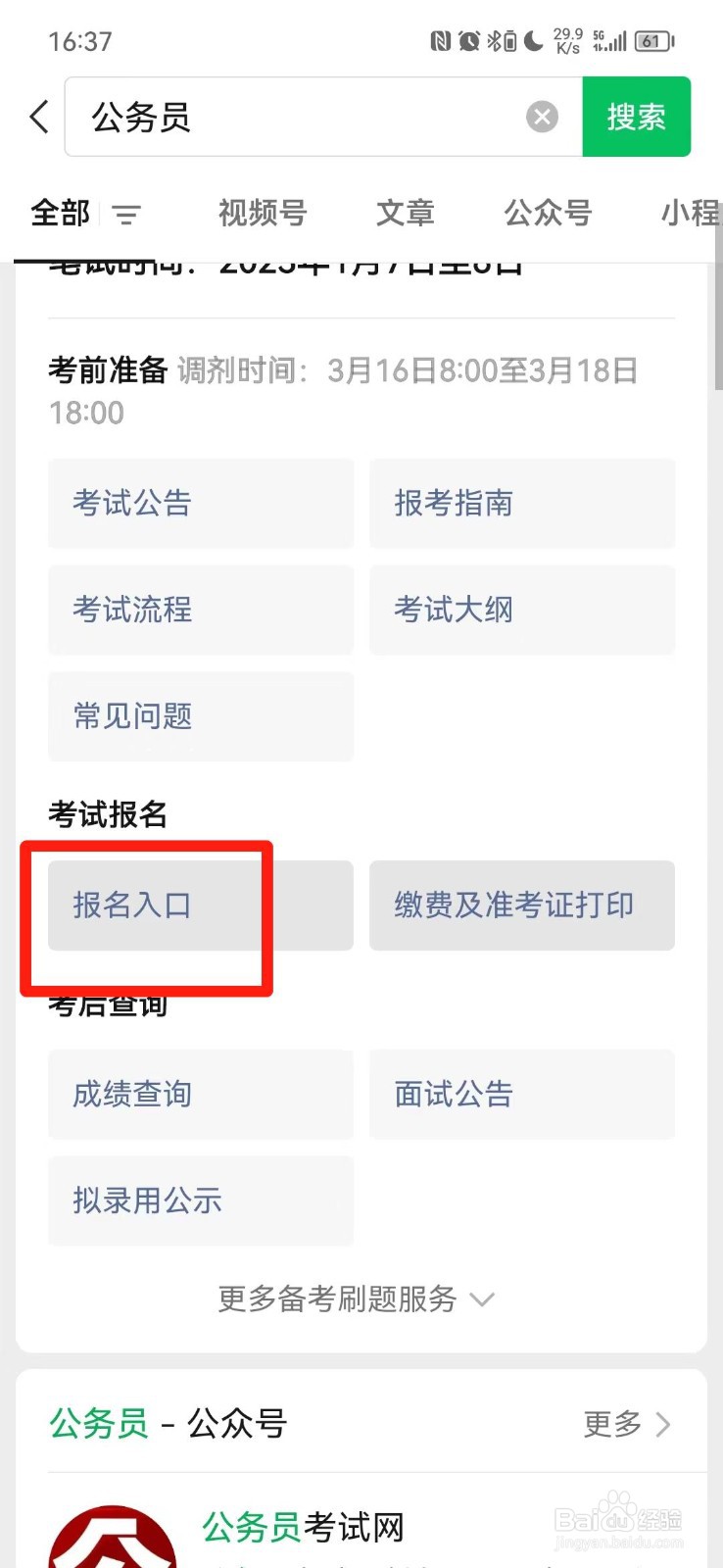 考编制怎么考