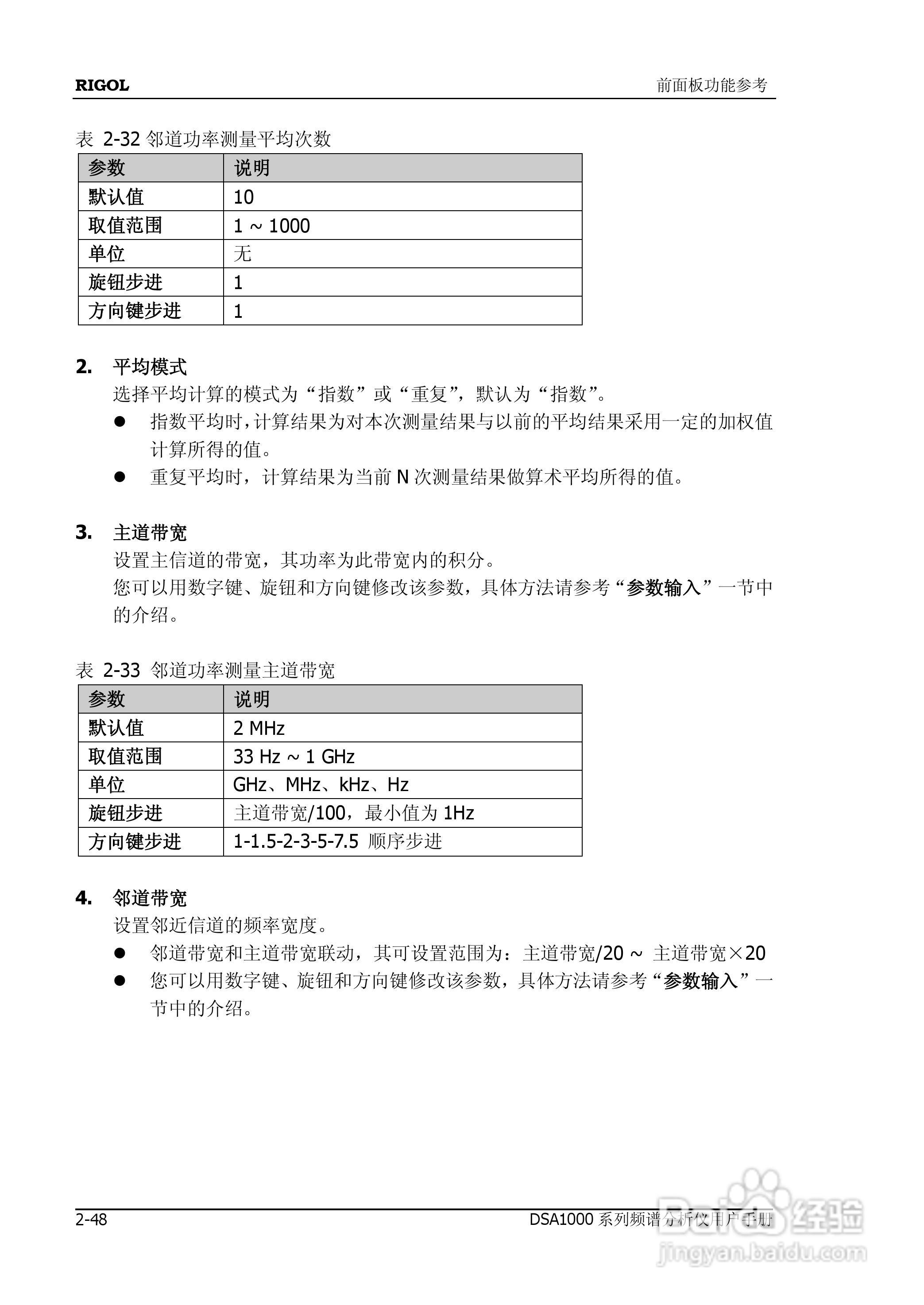 DSA1020频谱分析仪使用说明书:[10]