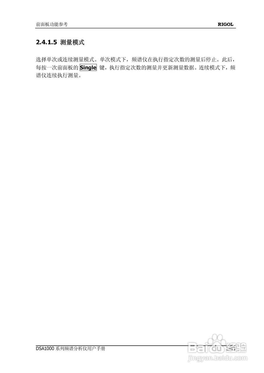 DSA1020频谱分析仪使用说明书:[9]