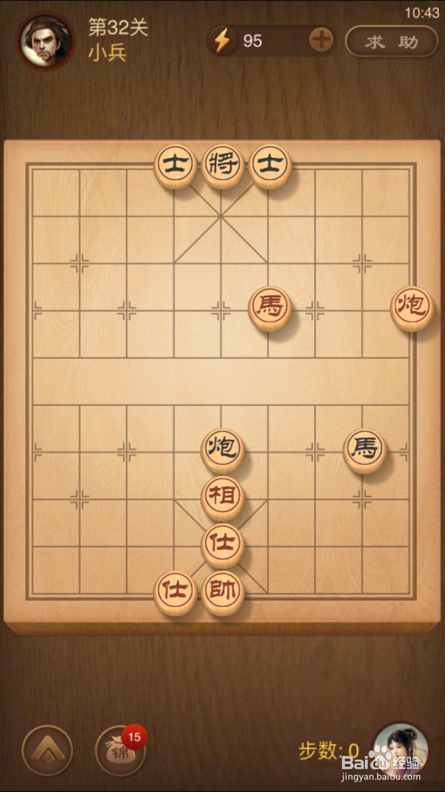 楚汉争霸第32关攻略之天天象棋_残局闯关