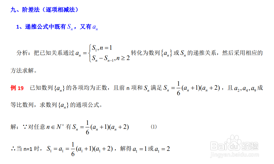 高中数学数列公式7种方法