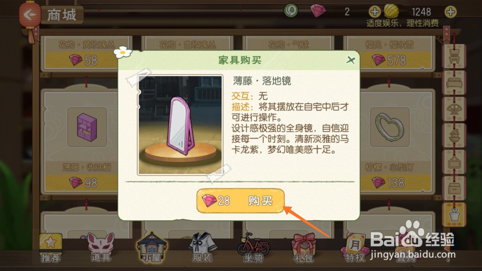 小森生活中怎么取得薄藤-落地镜