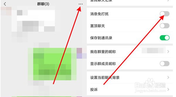 微信怎么设置群消息免打扰