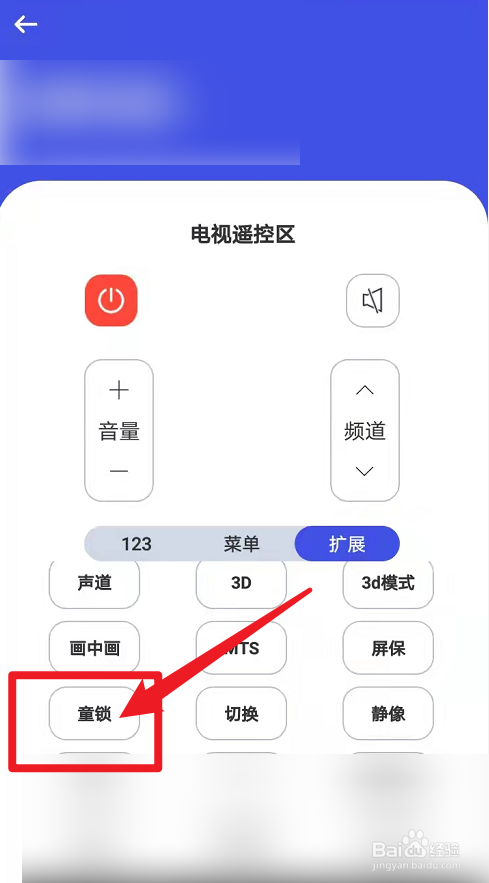 海信电视遥控器被锁怎么解锁