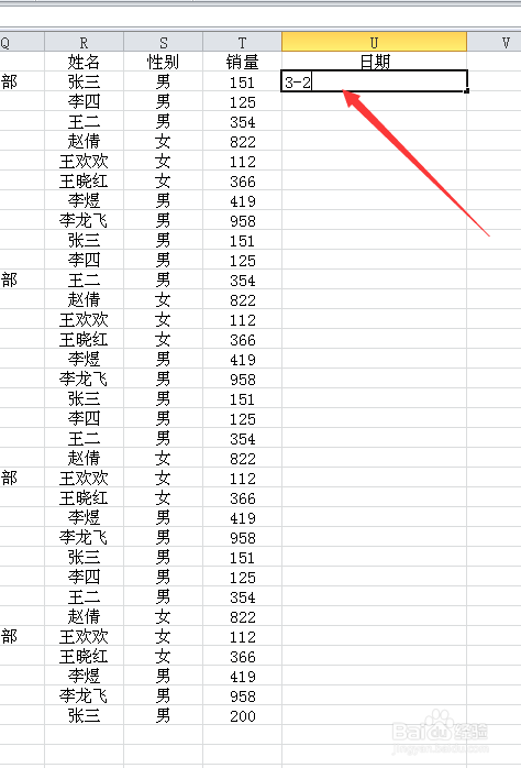 Excel表格中怎么快速输入日期