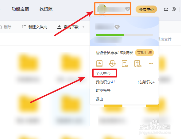 百度网盘怎么联系在线客服