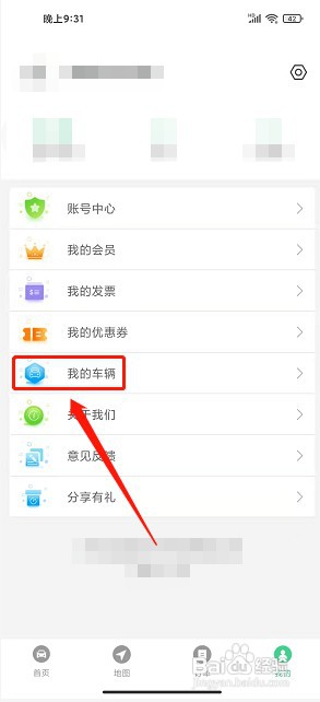 智慧罗平app如何绑定车辆信息