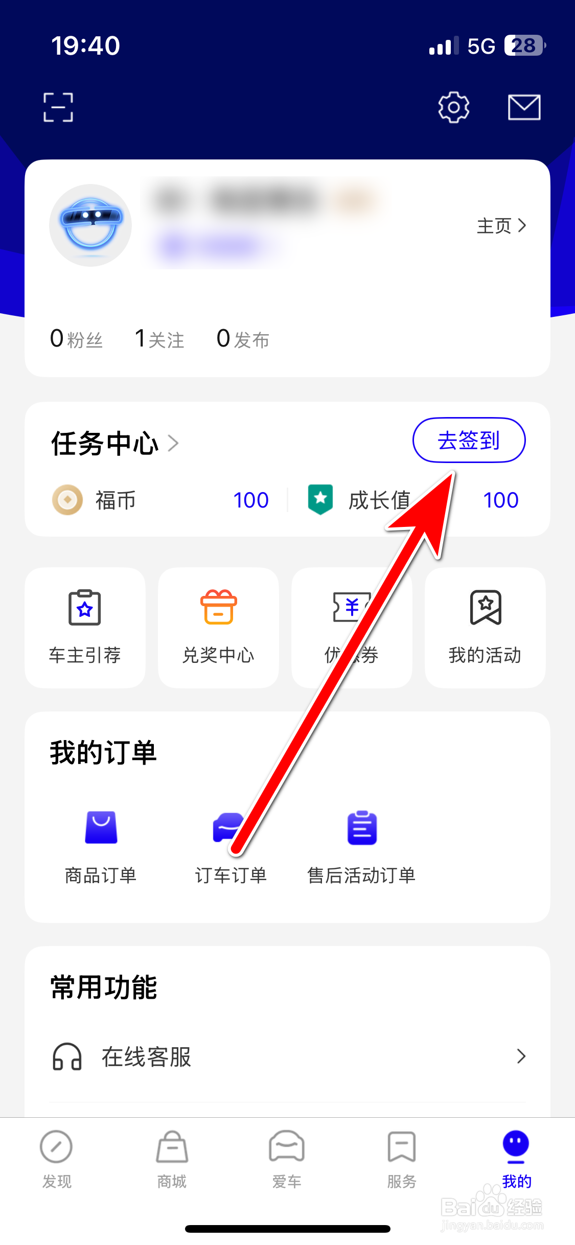 福域如何开启签到提醒功能