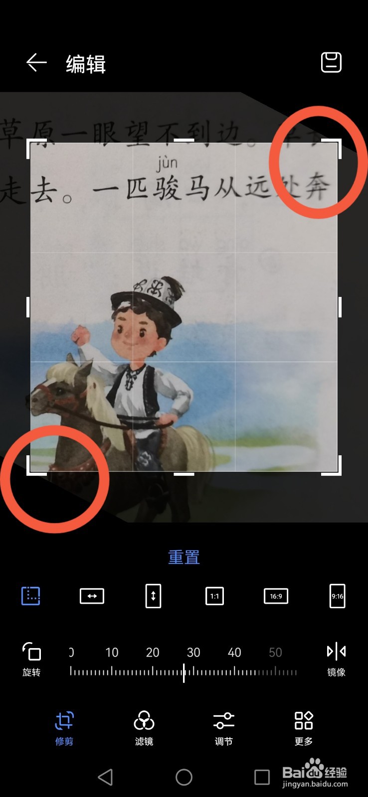 华为nova8手机图片调端正后，重要部位怎么显露