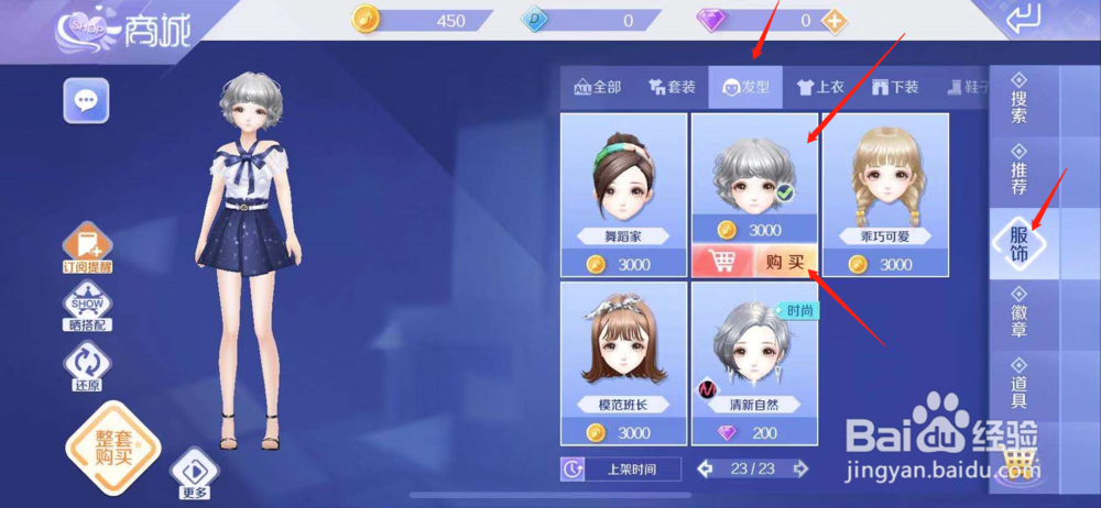 QQ炫舞如何购买俏皮小卷
