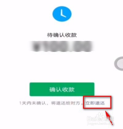 如何立即退还微信转账