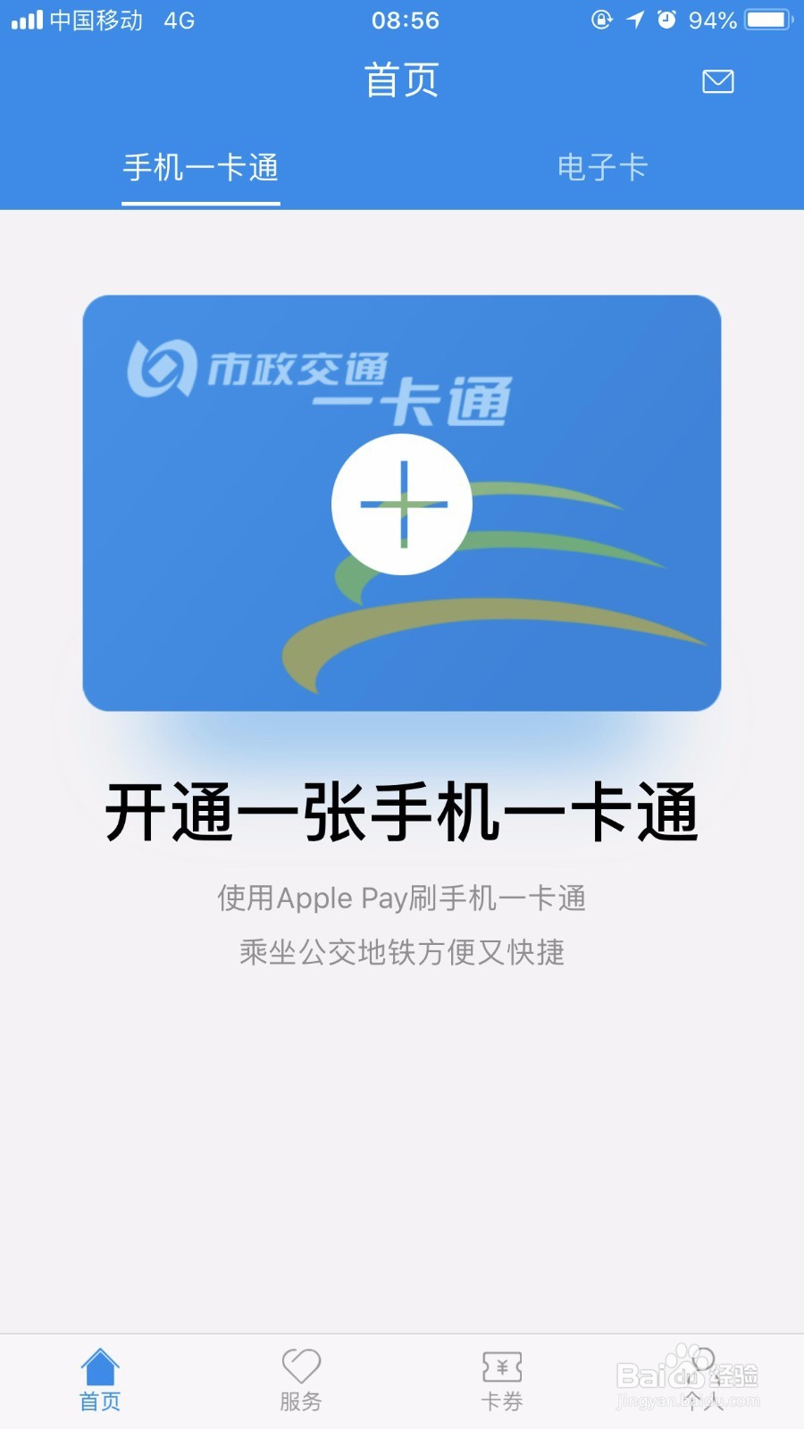 北京一卡通怎么刷手机