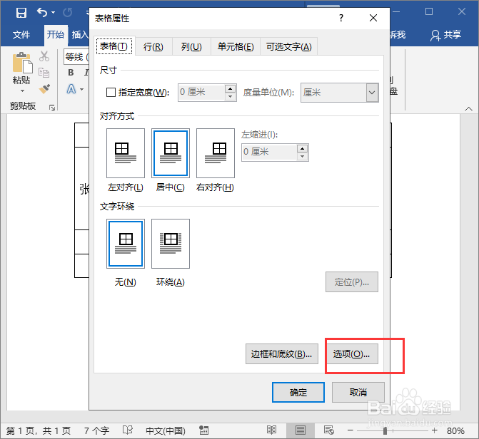 word文档表格插入图片不变形