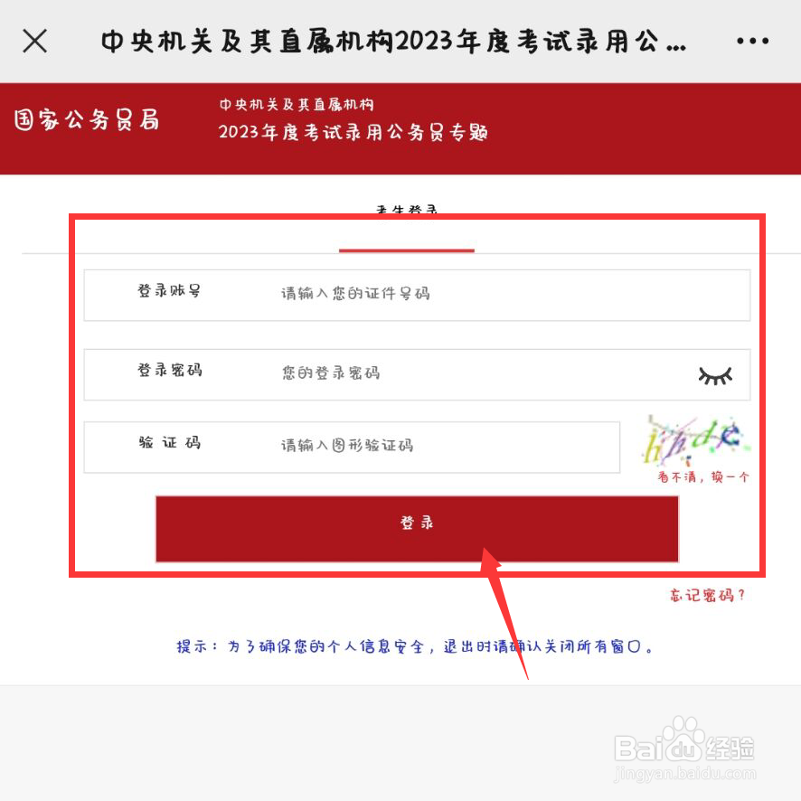 公务员报名怎么报