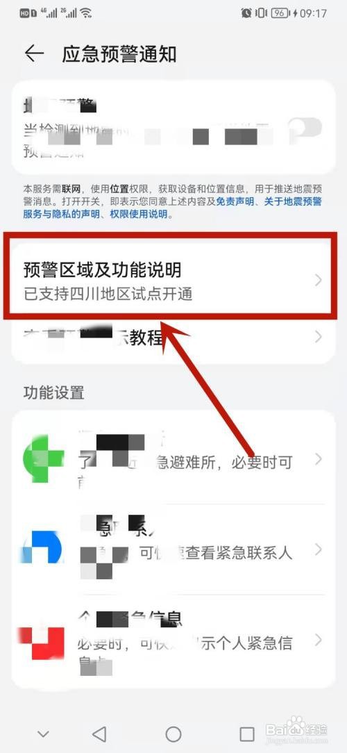 华为手机查看预警区域的操作步骤