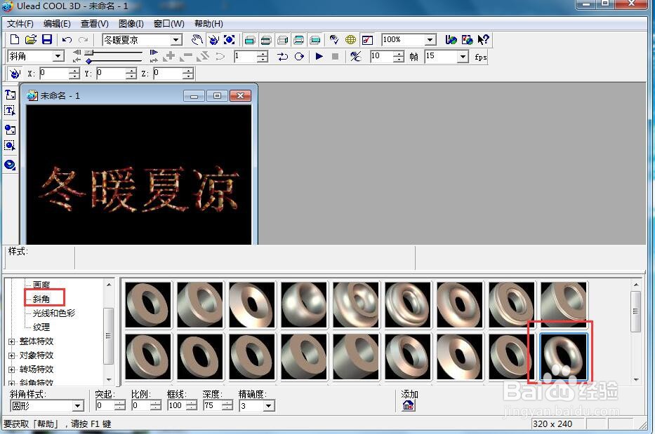 给文字添加画廊斜角和移动特效