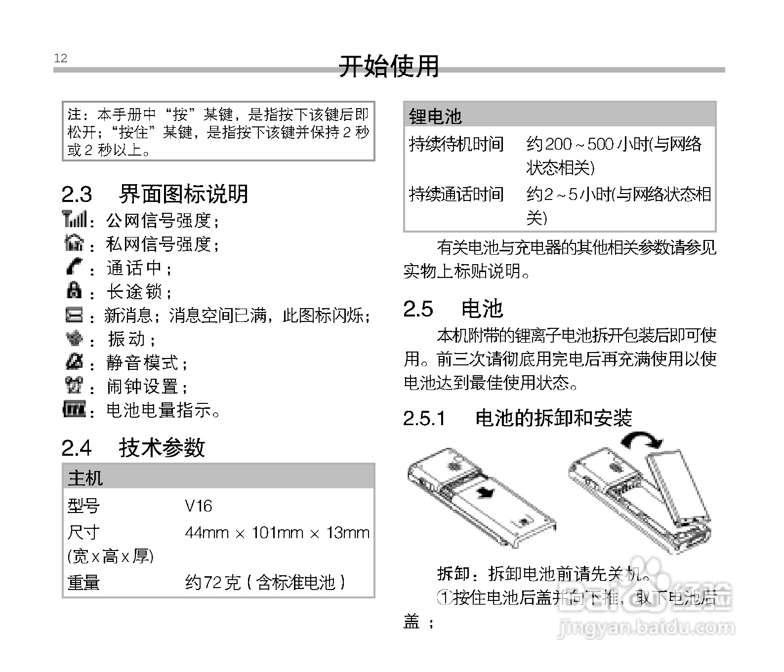 中兴ZTE V16手机使用说明书:[2]
