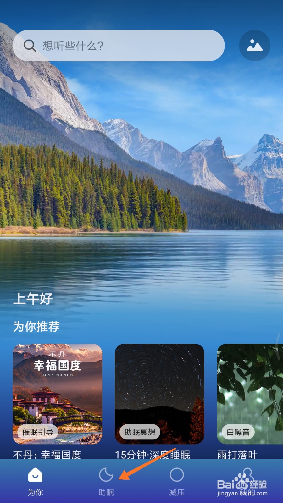 Nice冥想中怎么播放多姿多彩的自然界