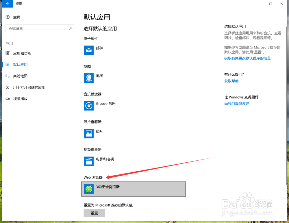 win10 默认浏览器怎么设置