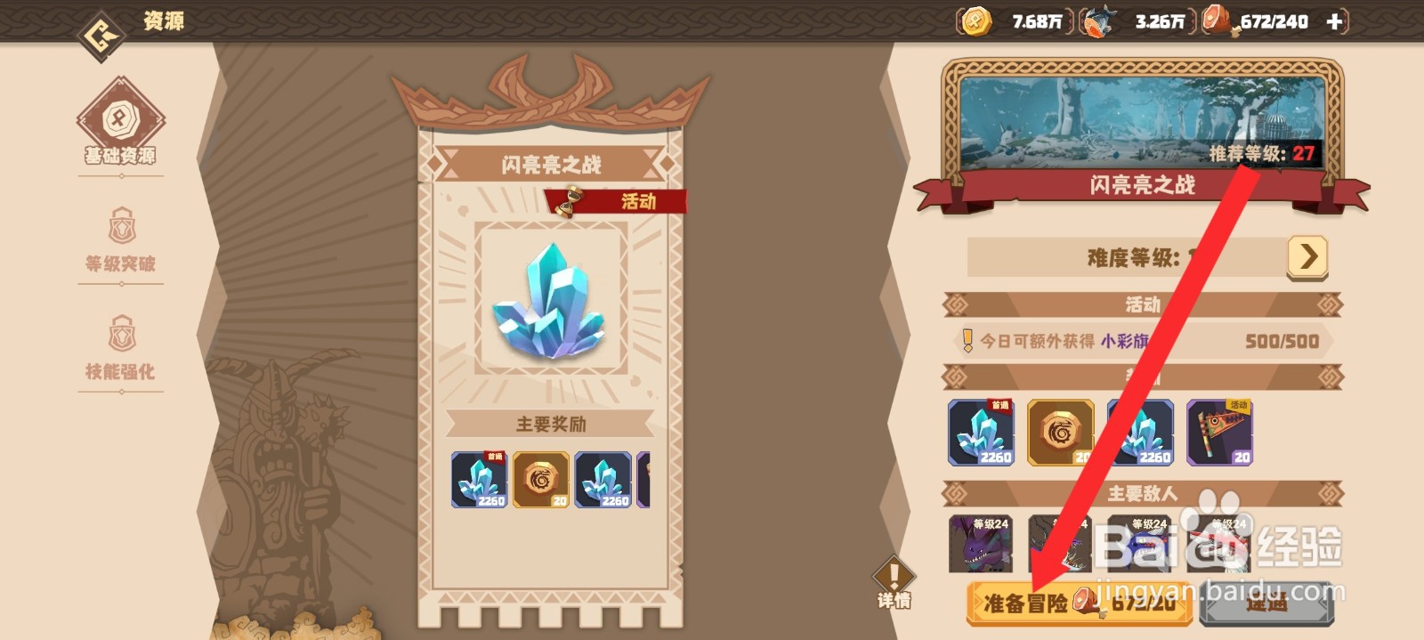 驯龙高手旅程如何前往闪亮亮之战冒险