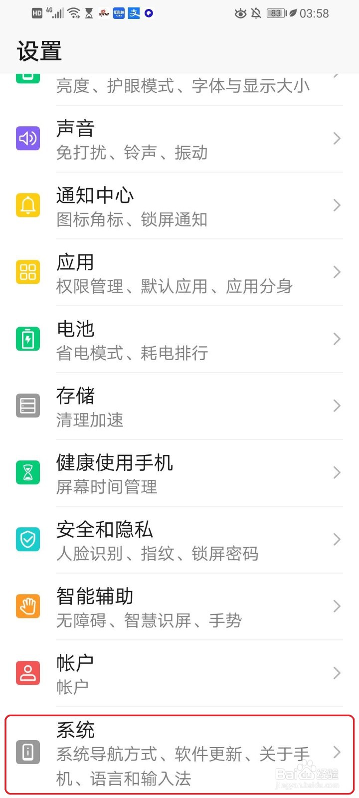 华为手机百度输入法如何设置句首字母自动大写